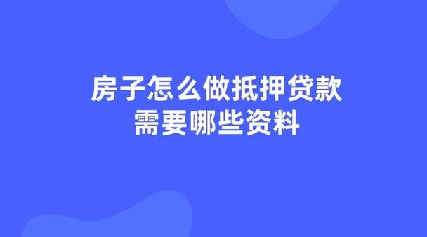 惠州惠城房产抵押贷款快速解决资金周转问题(惠州房子抵押贷款要什么办理)